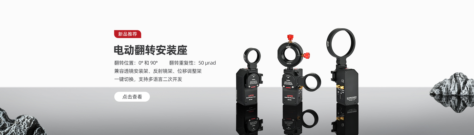 电动翻转安装座