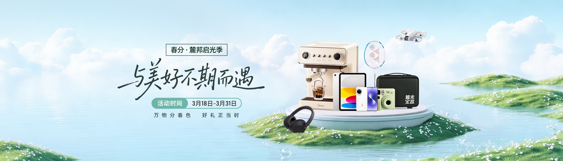 2026春分 麓邦启光季正式上线