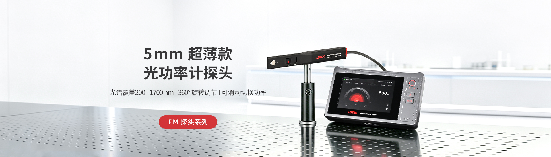 超薄款探头上新