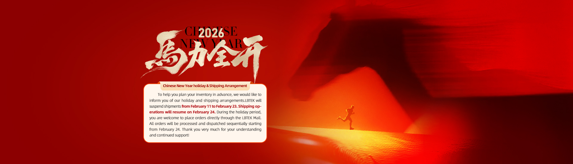 2026春节放假通知