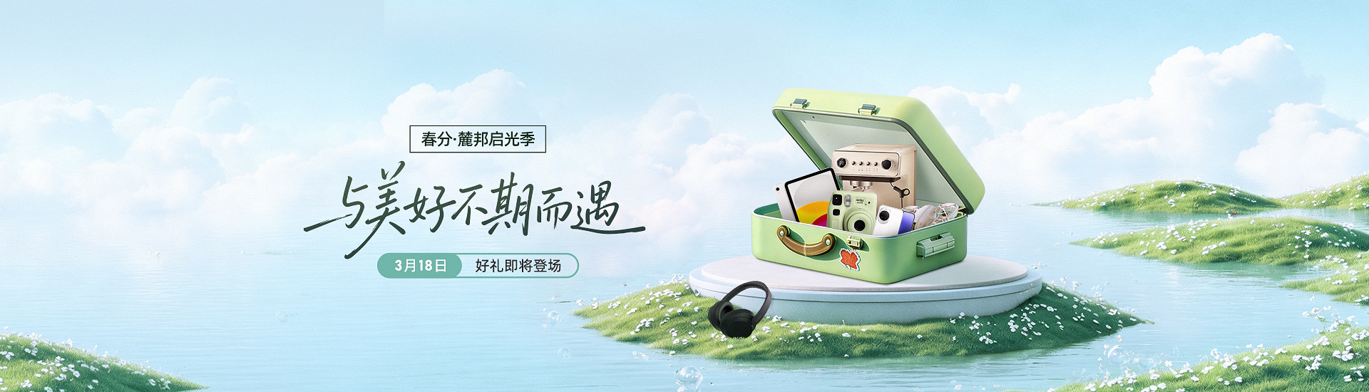 2026春分麓邦启光季