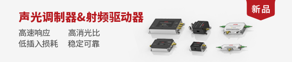 声光调制器