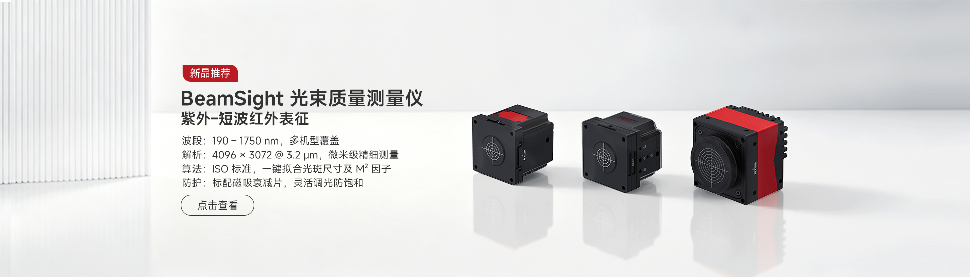光束质量测量仪