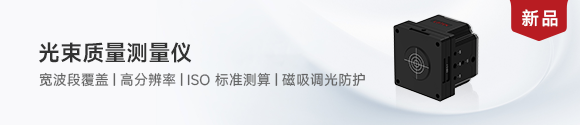 光束质量测量仪