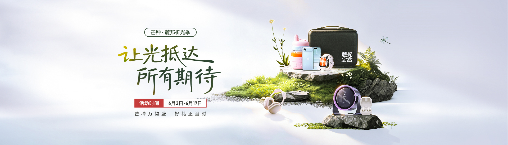 麓邦析光季