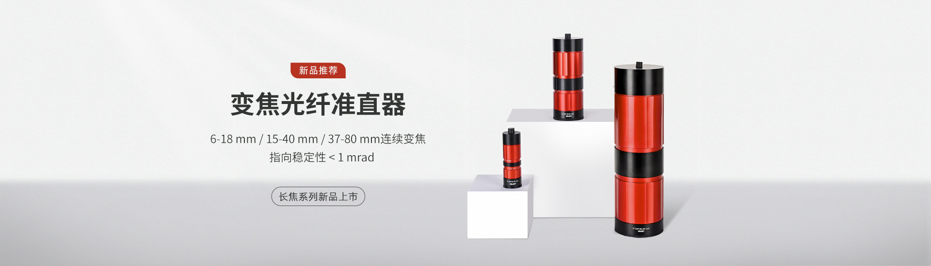 变焦光纤准直器