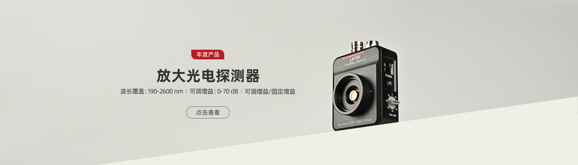 放大光电探测器