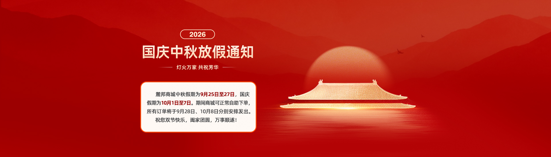 2026中秋国庆放假通知