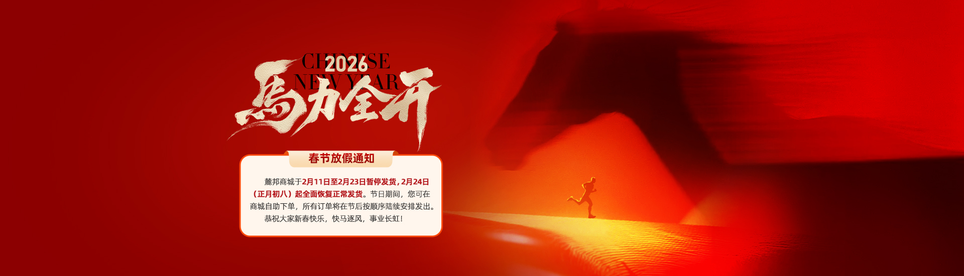 2026春节放假通知