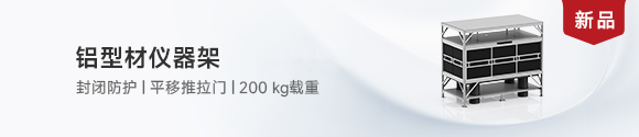 铝型材仪器架