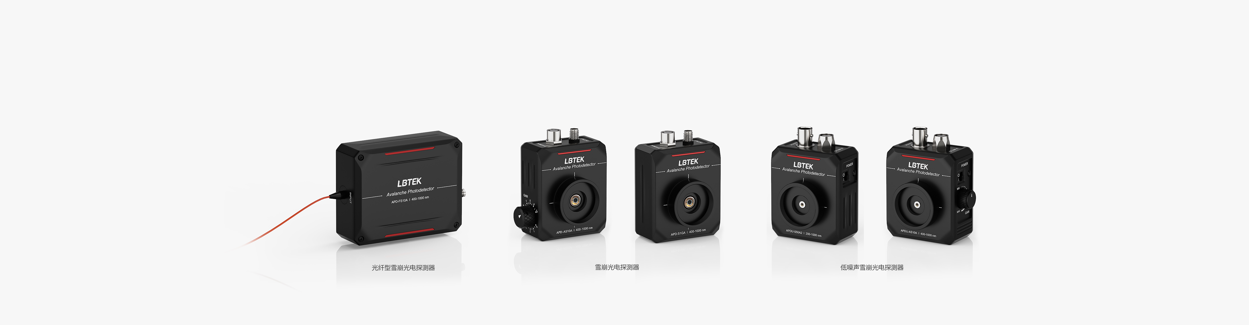 雪崩光电探测器——麓邦商城